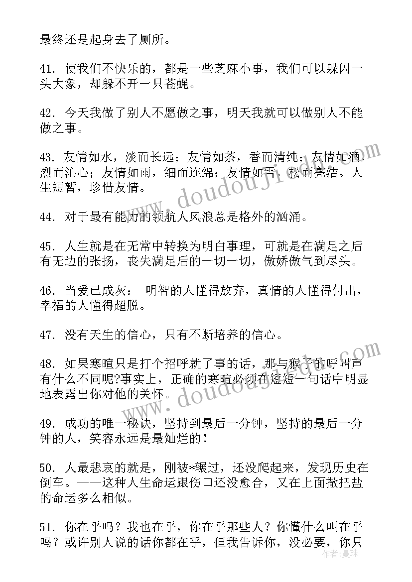 2023年早安心灵鸡汤励志语录一句话 心灵鸡汤早安经典语录励志短句子句(精选8篇)