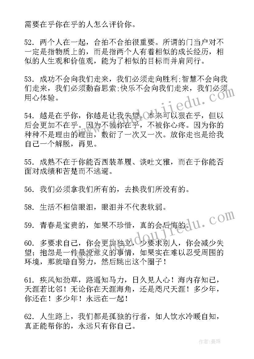 2023年早安心灵鸡汤励志语录一句话 心灵鸡汤早安经典语录励志短句子句(精选8篇)