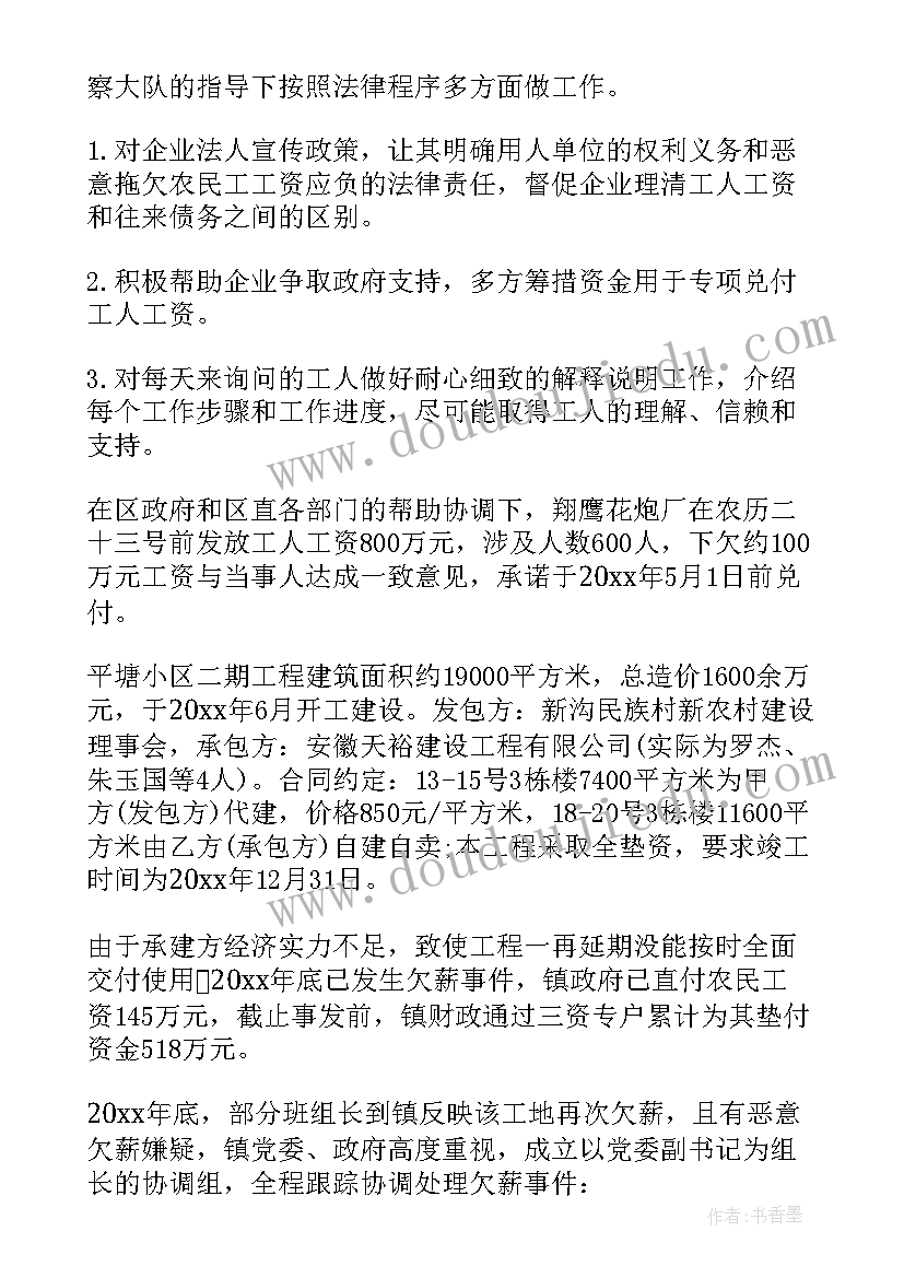 2023年根治拖欠农民工工资工作总结(实用8篇)