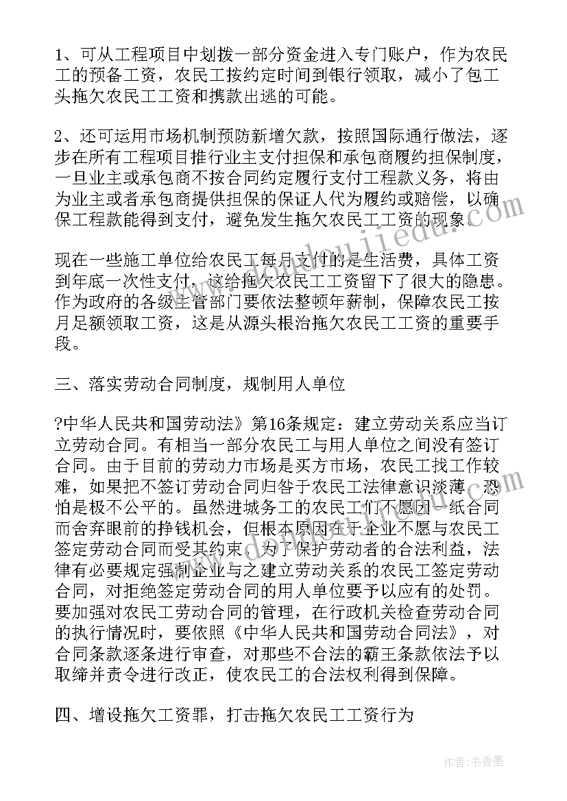 2023年根治拖欠农民工工资工作总结(实用8篇)