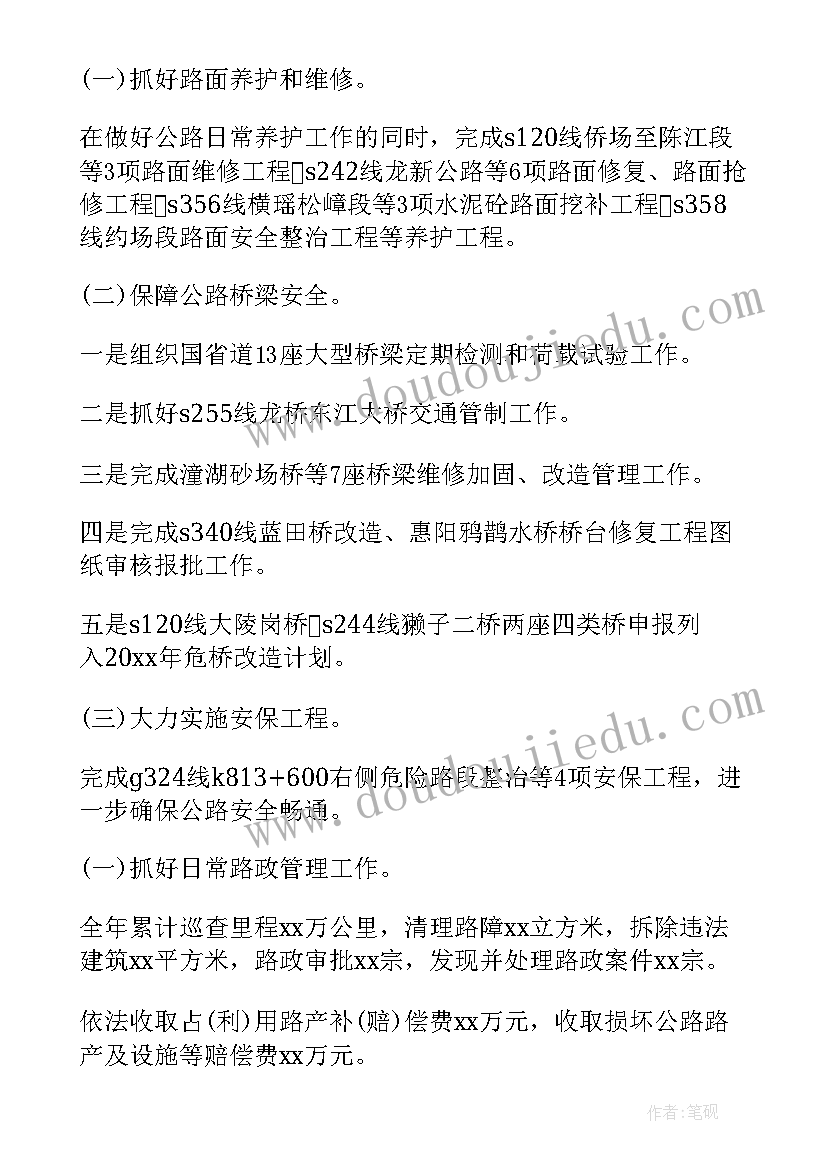 2023年公路管理个人工作总结(通用7篇)