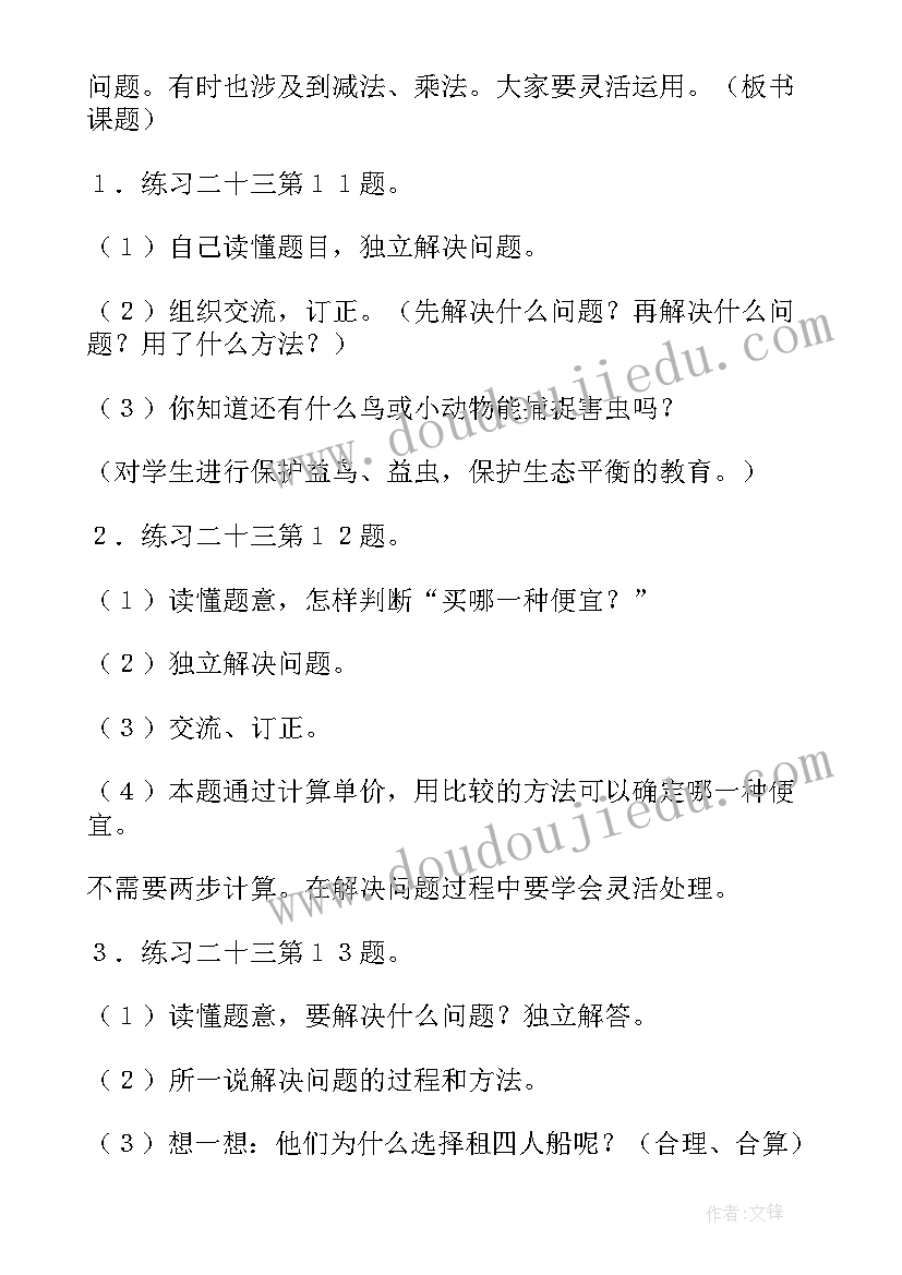 最新数学三年级解决问题教案(实用13篇)