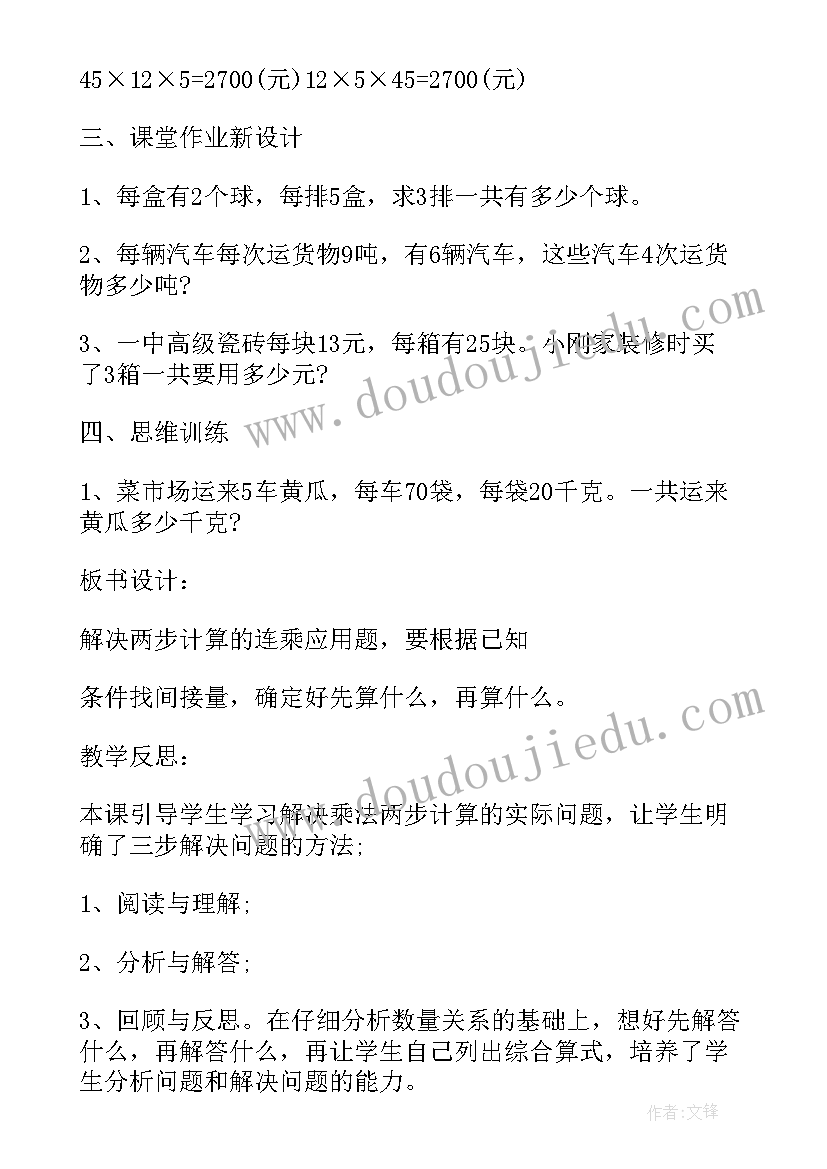 最新数学三年级解决问题教案(实用13篇)