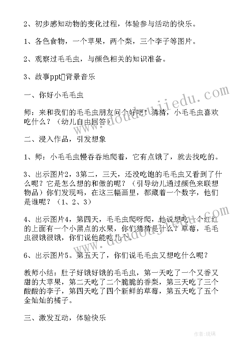 最新小班语言活动好饿的毛毛虫教案及反思(汇总8篇)