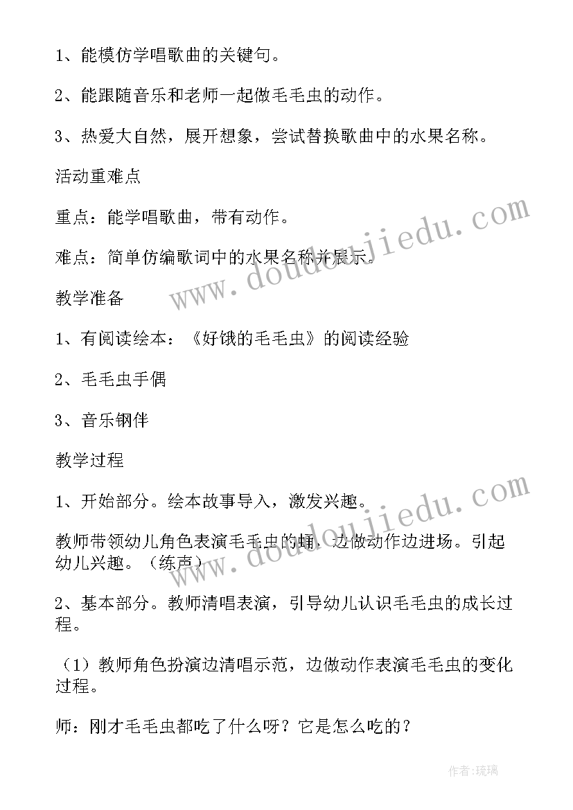 最新小班语言活动好饿的毛毛虫教案及反思(汇总8篇)