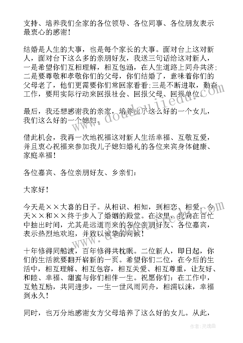 婚礼男方致辞 婚礼男方代表致辞(优秀6篇)