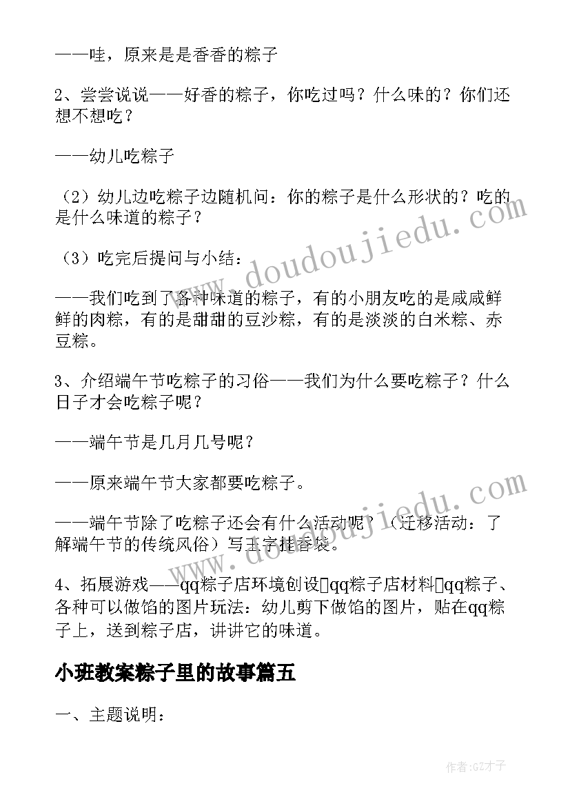 小班教案粽子里的故事(优秀8篇)