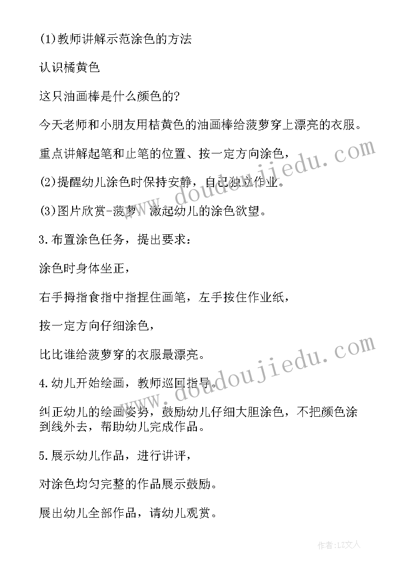 2023年涂色小班美术教案(实用8篇)