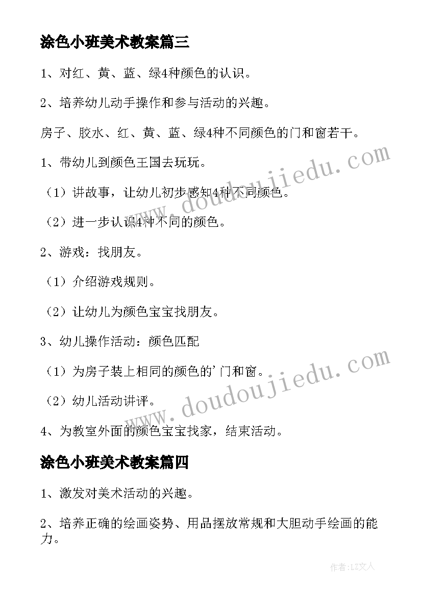 2023年涂色小班美术教案(实用8篇)