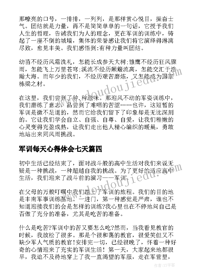 军训每天心得体会七天 大学军训每天心得体会(实用10篇)