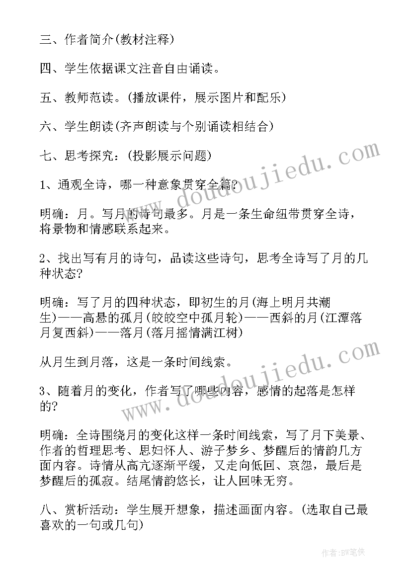 最新春江花月夜教案音乐 春江花月夜教案(实用10篇)