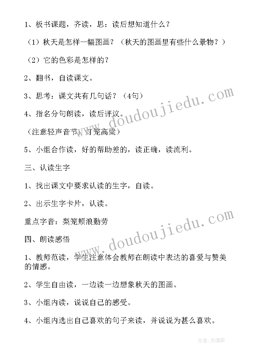 最新秋天的图画教学设计方案(汇总7篇)