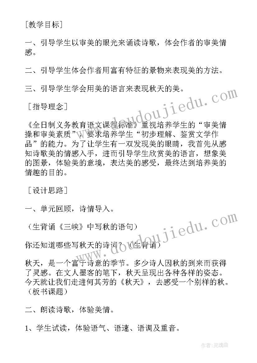 最新秋天的图画教学设计方案(汇总7篇)