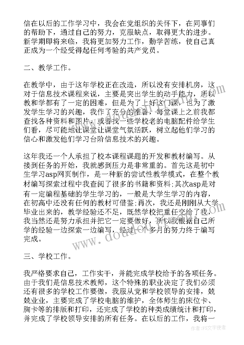 党员教师个人总结 教师党员个人总结(模板9篇)