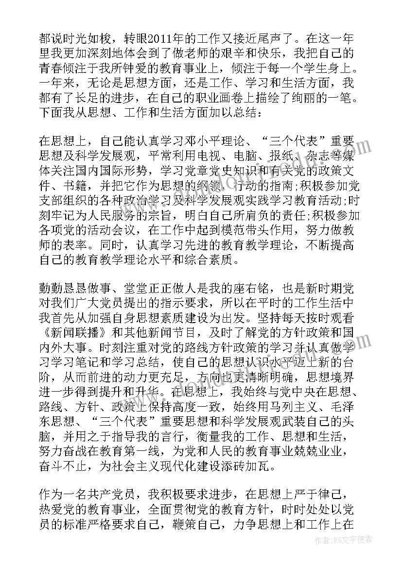 党员教师个人总结 教师党员个人总结(模板9篇)