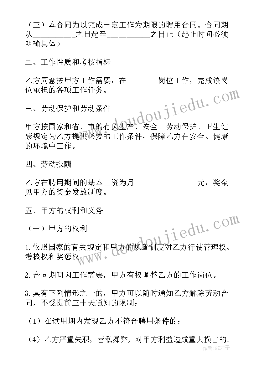 标准企业聘用合同 企业聘用合同标准版(优秀8篇)