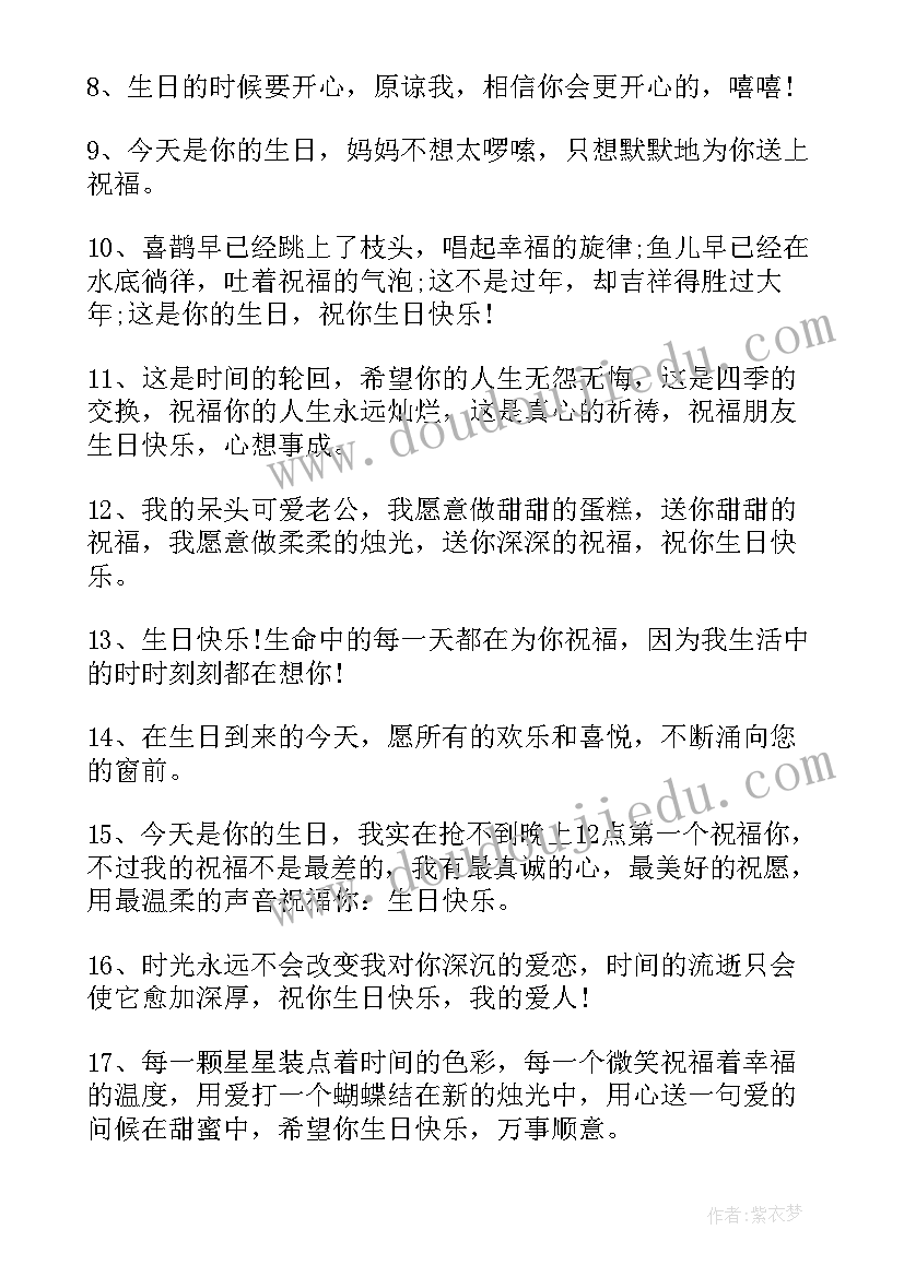 最新最流行的生日祝福语女朋友(实用8篇)