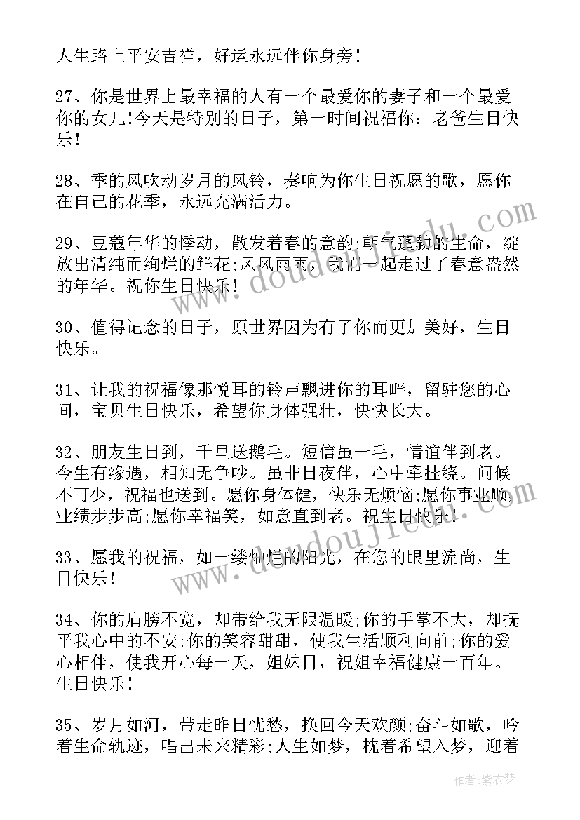 最新最流行的生日祝福语女朋友(实用8篇)