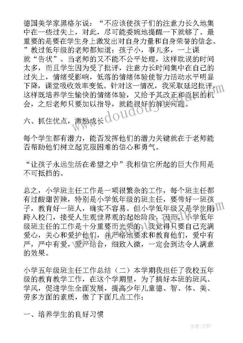 小学的五年级班主任工作总结(汇总8篇)