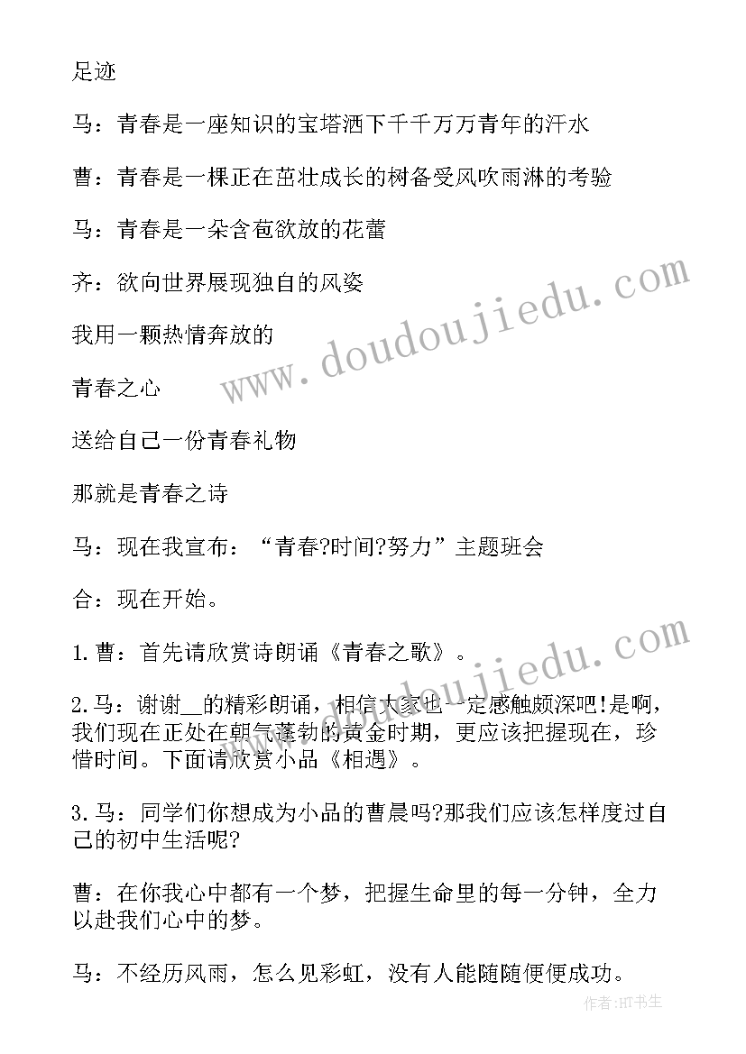 初一班会教案方案的设计意图 初一班会教案方案(优质8篇)