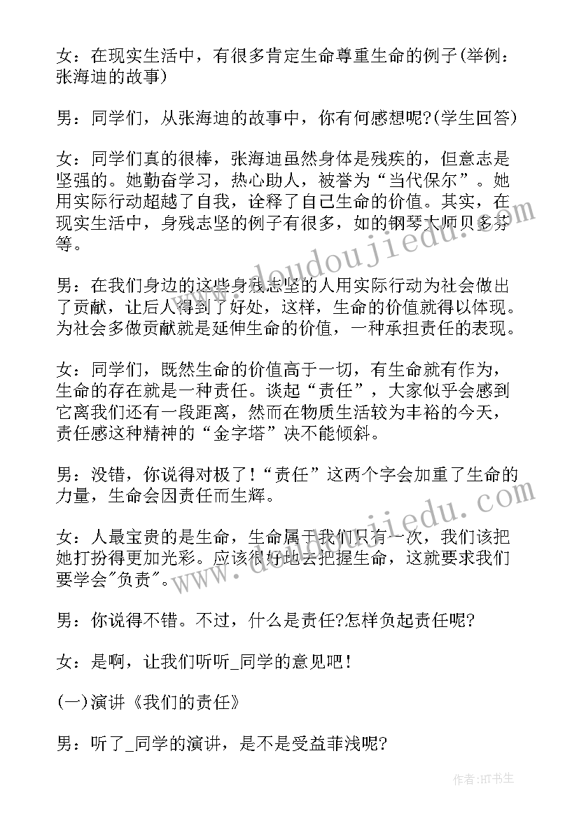 初一班会教案方案的设计意图 初一班会教案方案(优质8篇)