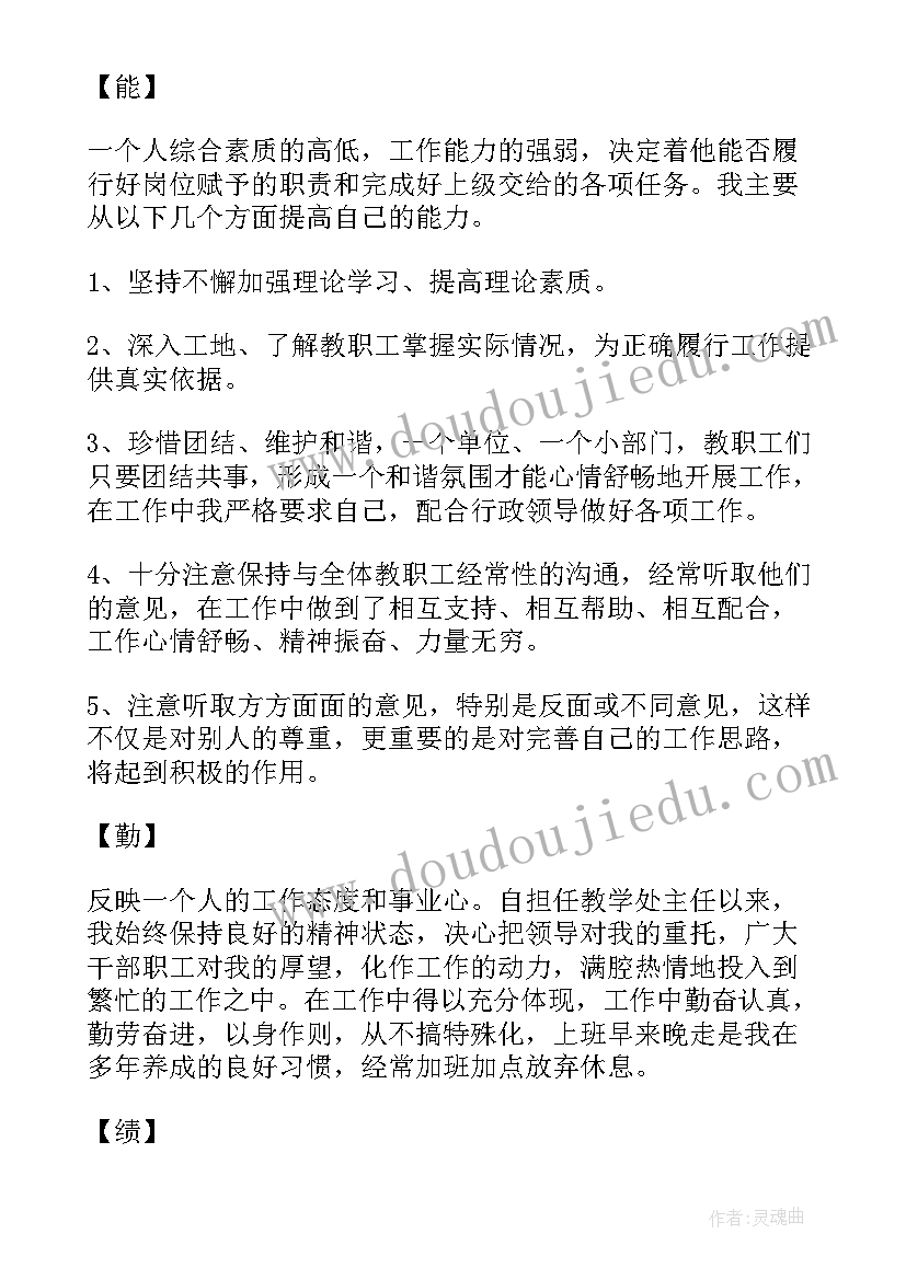 最新教师德能勤绩的个人工作总结 教师德能勤绩廉工作总结(实用9篇)