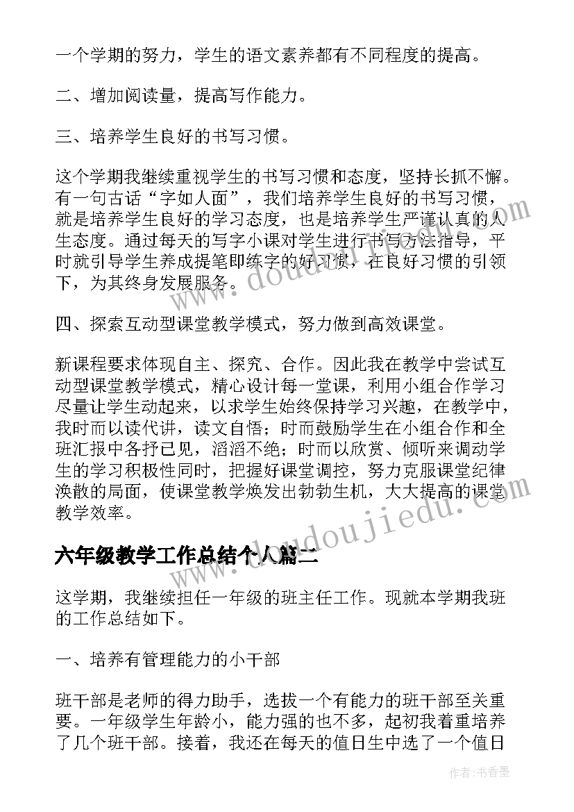 2023年六年级教学工作总结个人(优秀8篇)