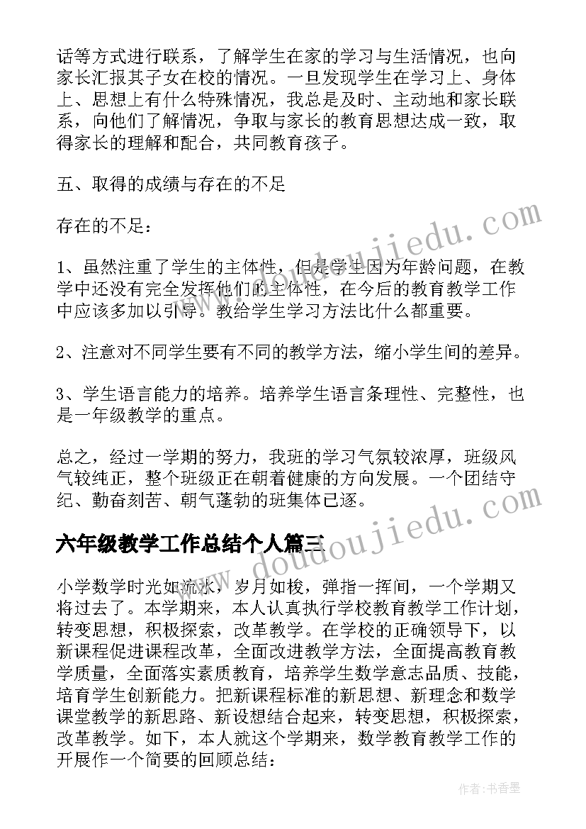 2023年六年级教学工作总结个人(优秀8篇)