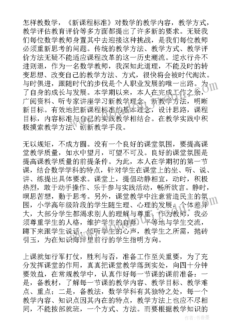 2023年六年级教学工作总结个人(优秀8篇)