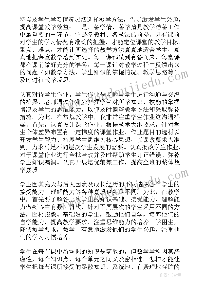 2023年六年级教学工作总结个人(优秀8篇)