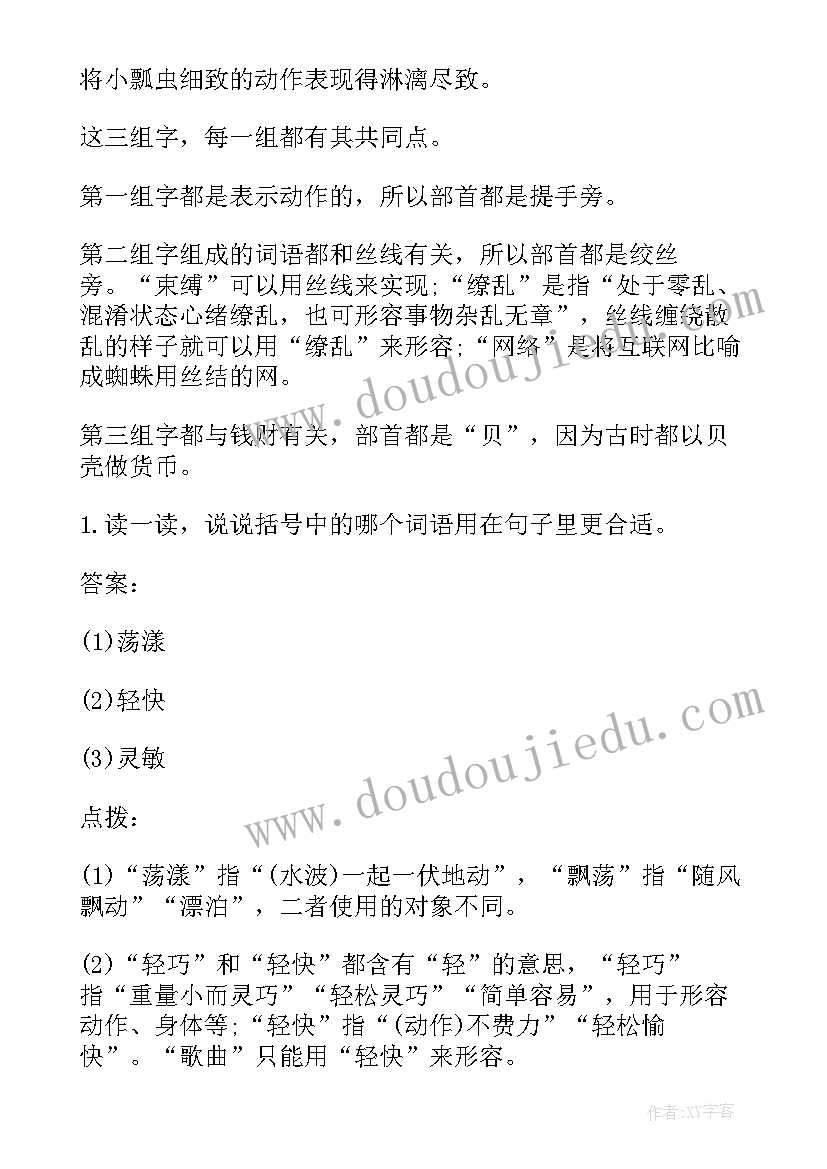 2023年三年级教学方案 小学三年级语文教学教案(大全14篇)