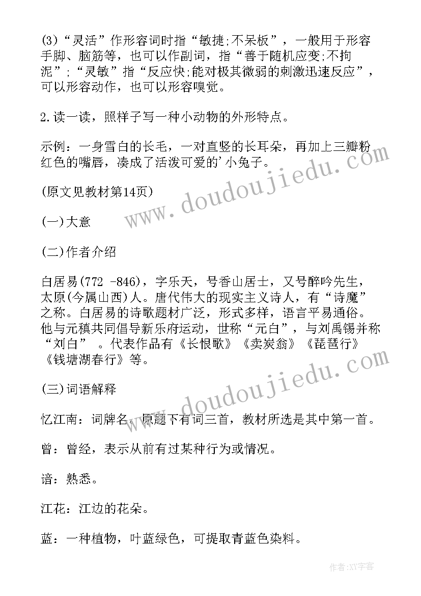 2023年三年级教学方案 小学三年级语文教学教案(大全14篇)