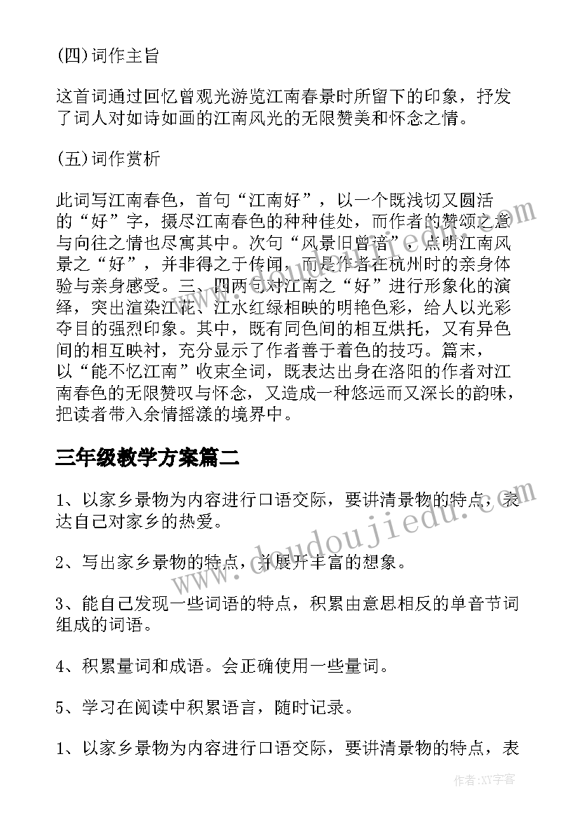 2023年三年级教学方案 小学三年级语文教学教案(大全14篇)