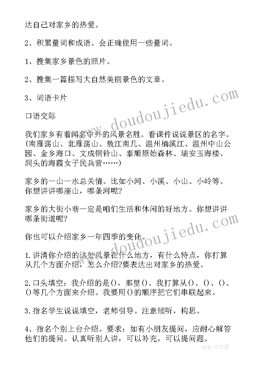 2023年三年级教学方案 小学三年级语文教学教案(大全14篇)