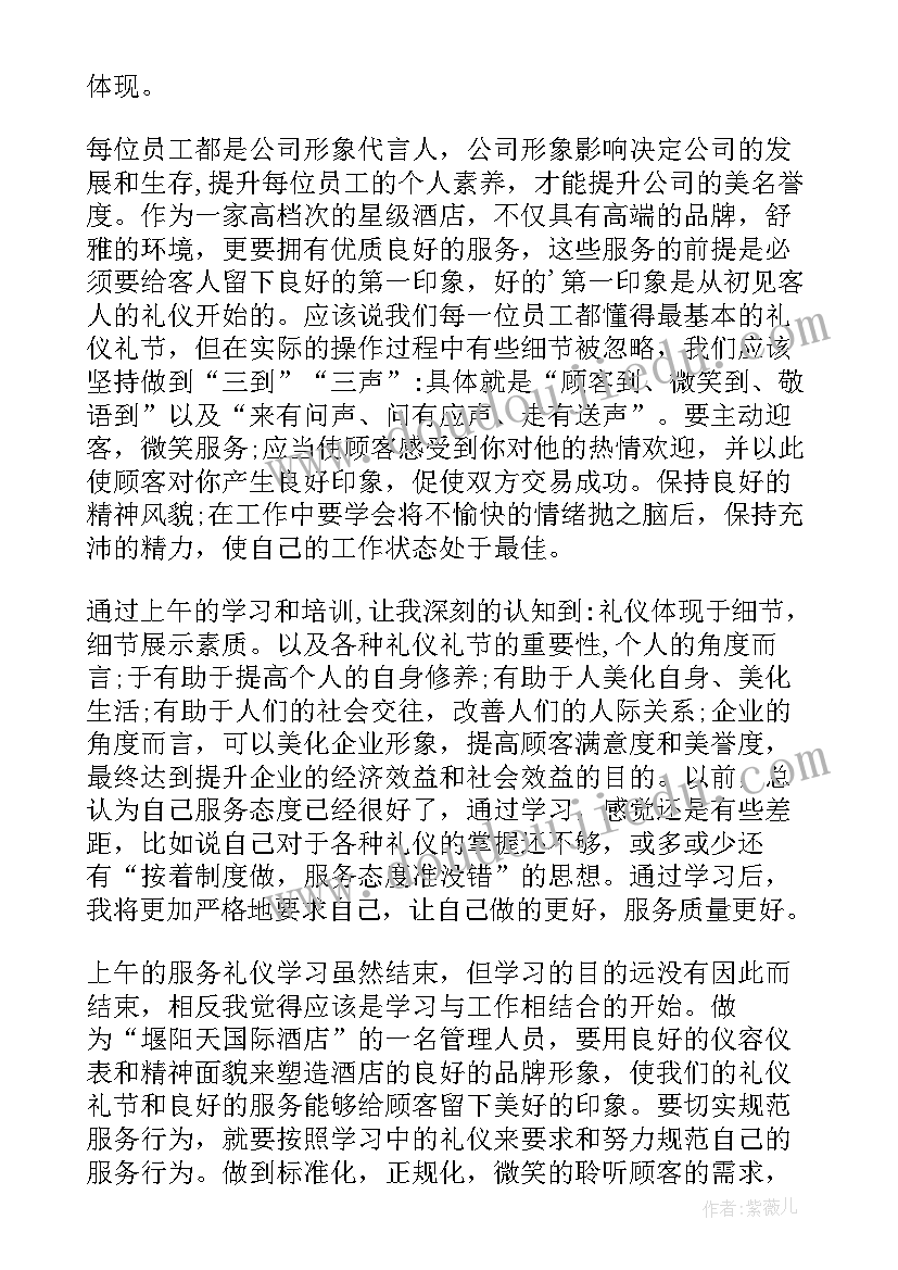 企业员工职场礼仪培训心得体会(大全8篇)