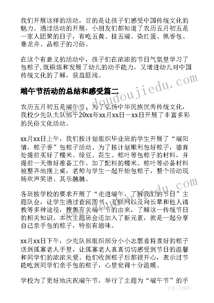 2023年端午节活动的总结和感受(模板10篇)