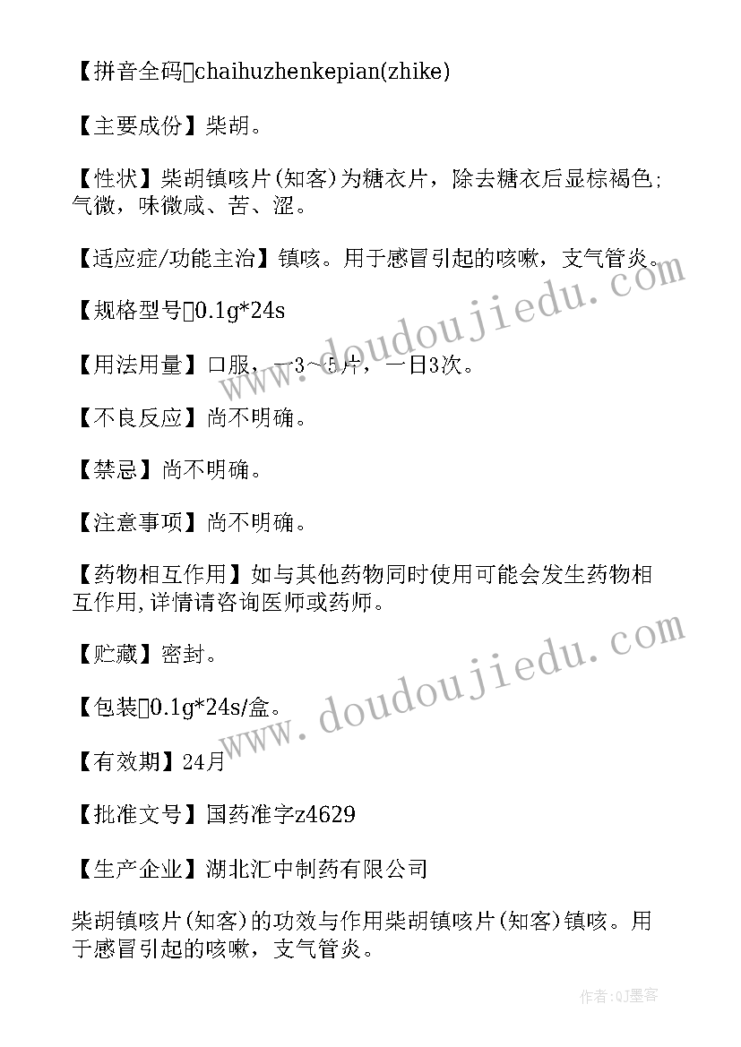 最新清热镇咳糖浆说明书及用量(精选8篇)