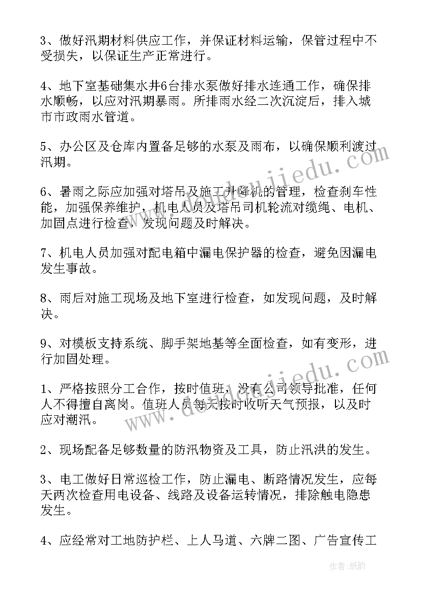 最新医院防汛应急工作预案(优质14篇)