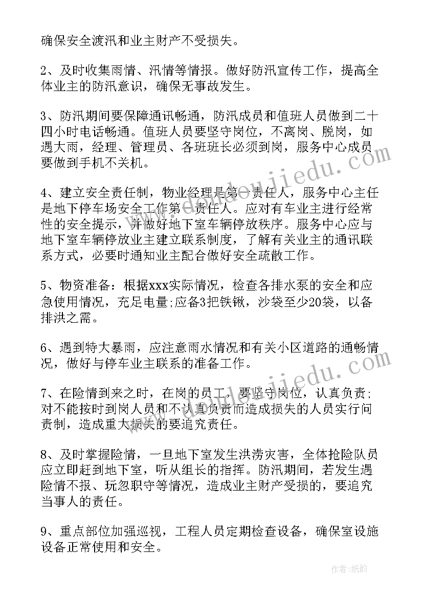 最新医院防汛应急工作预案(优质14篇)