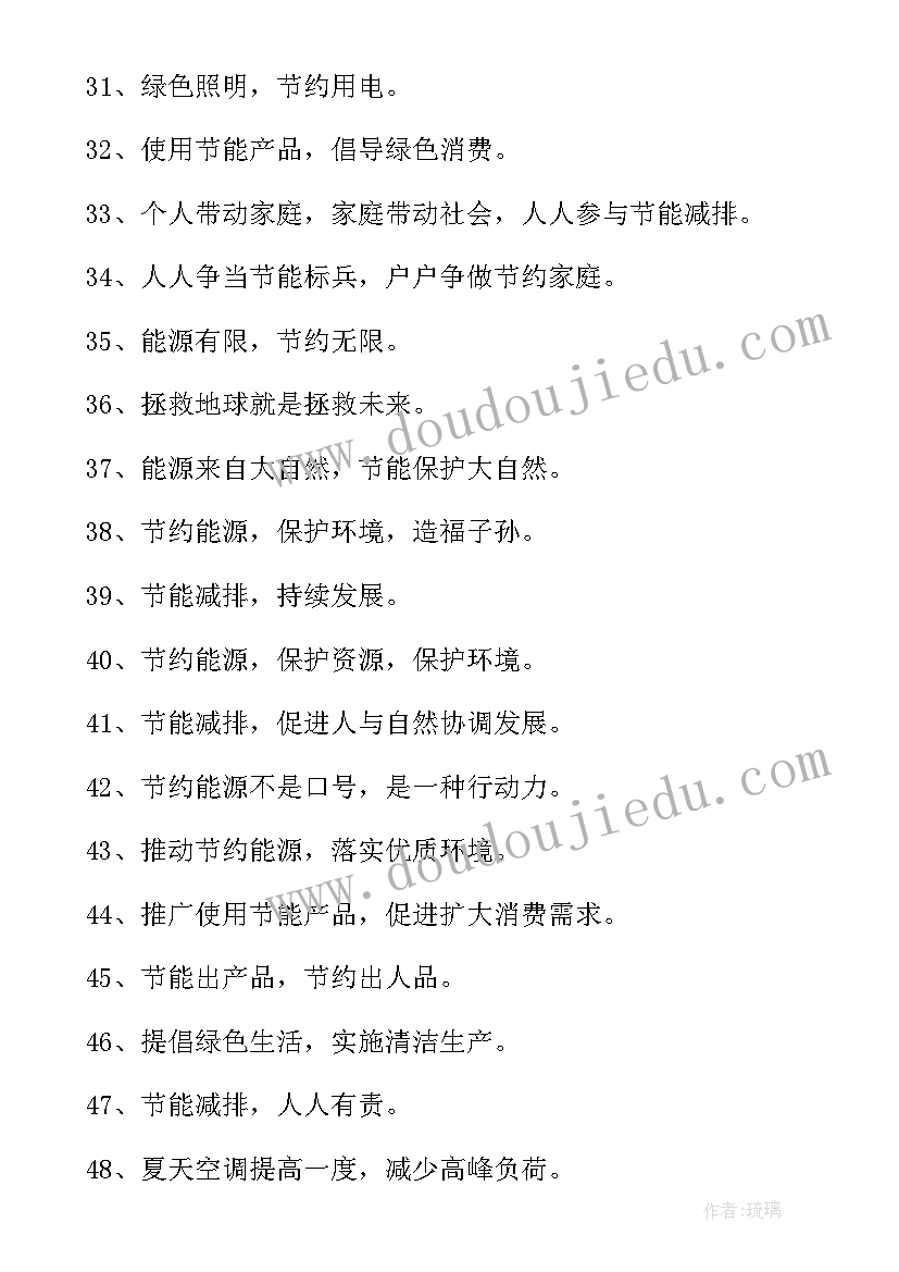 节能降耗宣传标语 节能降耗宣传标语经典(优质13篇)