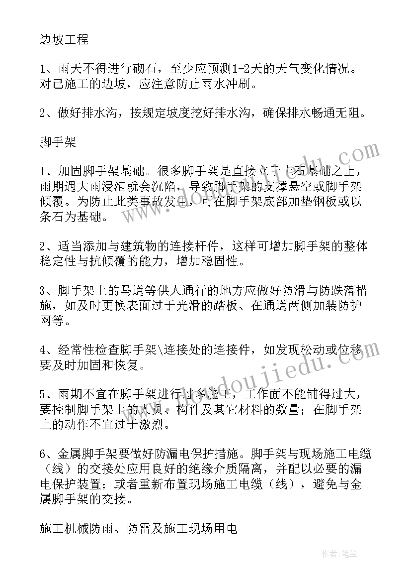 2023年防汛措施及应急预案(汇总8篇)