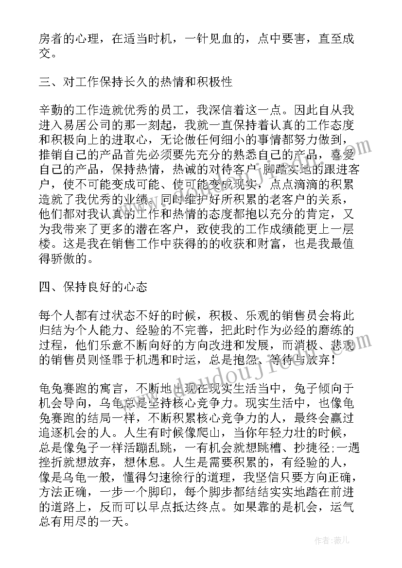 最新销售转正工作总结(实用10篇)