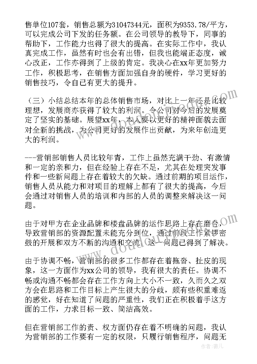 最新销售转正工作总结(实用10篇)