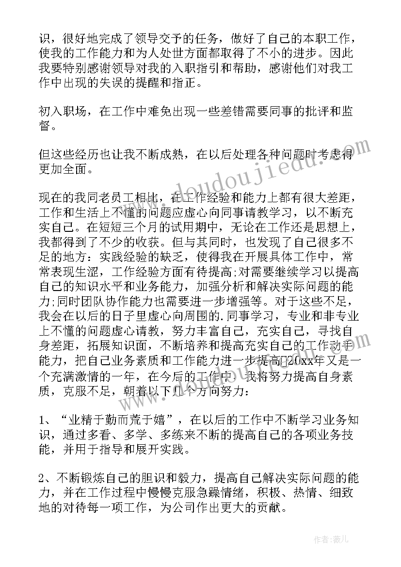 最新销售转正工作总结(实用10篇)