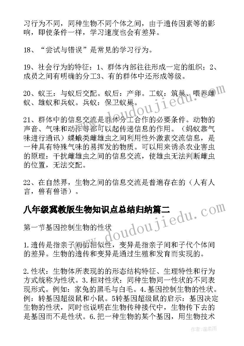 八年级冀教版生物知识点总结归纳 八年级生物期末复习提纲总结精彩(精选5篇)