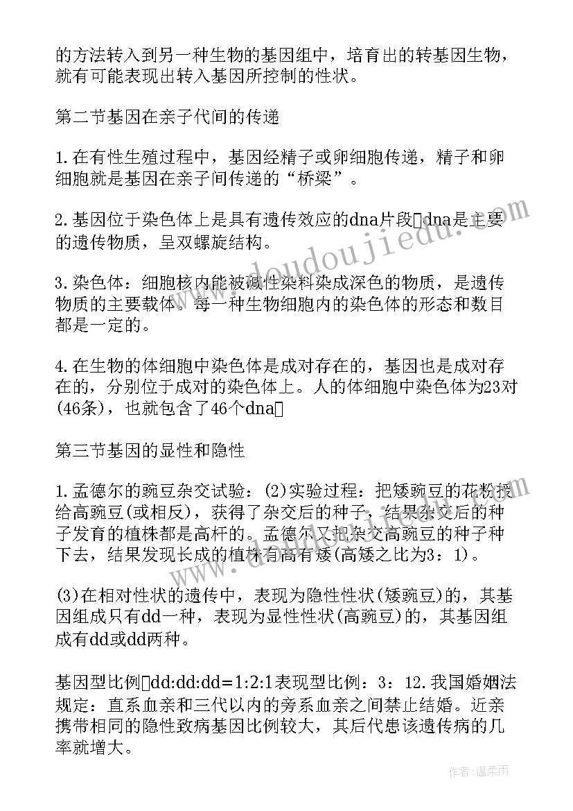 八年级冀教版生物知识点总结归纳 八年级生物期末复习提纲总结精彩(精选5篇)