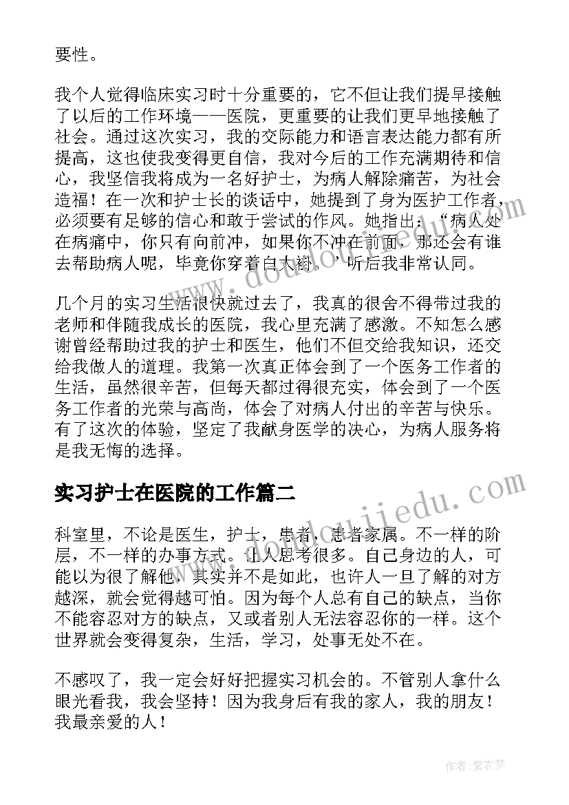 实习护士在医院的工作 医院实习护士个人考核工作总结(汇总10篇)