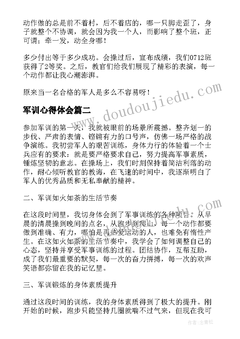 军训心得体会(优秀8篇)