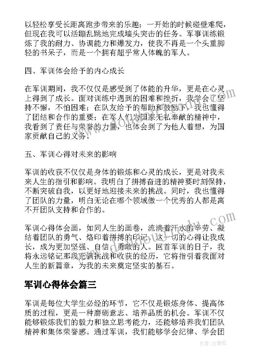 军训心得体会(优秀8篇)