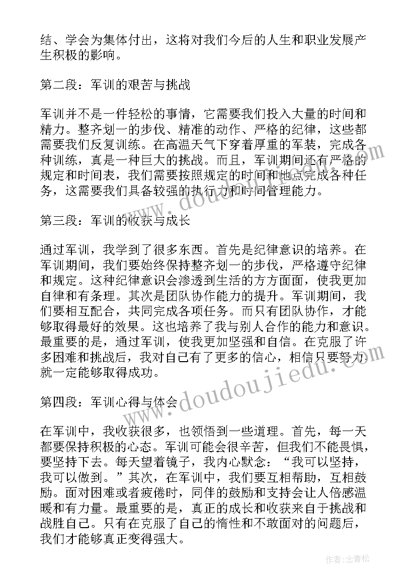 军训心得体会(优秀8篇)